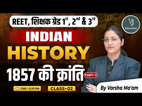02) REET, शिक्षक ग्रेड 1st, 2nd & 3rd | 1857 की क्रांति  Indian History | by Varsha Ma'am