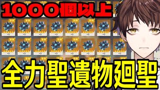 【原神】黒曜追加！1000個以上の星5聖遺物を全てぶち込んで神聖遺物を誕生させるぞ【Genshin Impact】