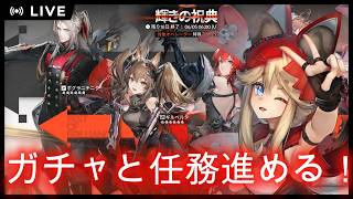 【アークナイツ：エンドフィールド】限定キャラをがっぽがっぽ引きますぞ【Vtuber】
