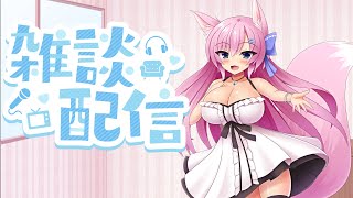 【雑談配信】クリスマスの夜に雑談！【Live510】