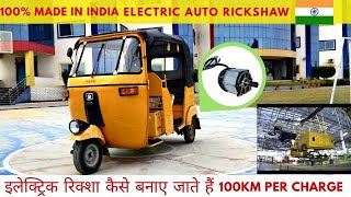 Making of Battery AutoRickshaw In India | Made in India