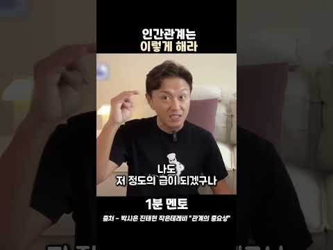 진태현 "인간관계는 이렇게 해라"