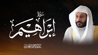 الشيخ عبدالرحمن بن جمال العوسي سورة ابراهيم