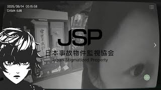 【日本事故物件監視協会】ただいま事故物件【不破湊/にじさんじ】