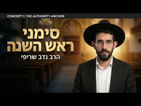 הרב נדב שריפי שליט''א - סימני ראש השנה -בית הכנסת היזדים יום ה' כ"ג אב תשפ''ו