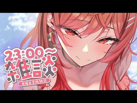 【定期雑談】夢って不思議。ある意味、私の脳内で作られた作品なのかもしれない。 #12【一条莉々華/hololive DEV_IS ReGLOSS】