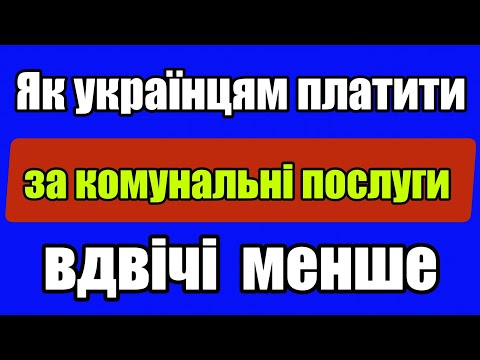 Українці можуть платити за "комуналку" вдвічі менше навіть після підвищення тарифів: як це зробити