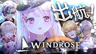 【 Windrose 】海洋恐怖症でも海賊王に俺はなる🏴‍☠️！5人で出航〜〜〜！！！⚓️🌊w/りりむふわっちエビオイブラヒム【 にじさんじ