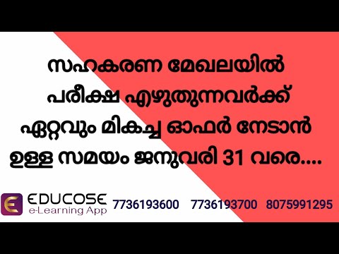 ന്യൂ ഇയർ ഓഫർ ജനുവരി 31 വരെ മാത്രം…#cseb #juniorclerk