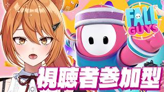 【Fall Guys】視聴者参加型🔥百獣の王がクラウンをいただきます🦁2#凸凹カルテット【伊織ねめあ】