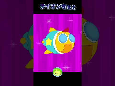 ライオンを救え 1 | 動物救助隊 | まめきゅん #子供向け #ライオン