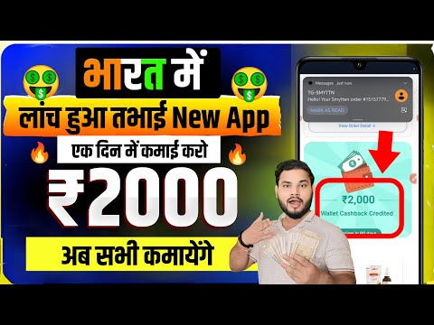 New Earning App Today | ₹2000 Daily Reward Live Withdraw Proof | Best Earning App Without Investment