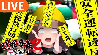 【喧嘩番長2】初見プレイ！法律守って脱シャバ漢【＃図月つくる/ライヴラリ】#6