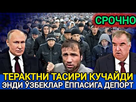 ДАХШАТ РОССИЯДА АЭРОПОРТГА ХЕЧ КИМ КИРИТИЛМАДИМИ