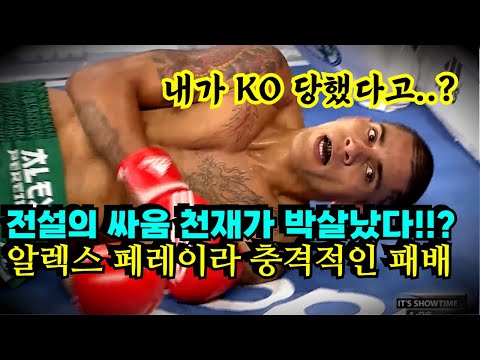 싸움의 신 알렉스 페레이라를 KO 시켰다고 !!? 페레이라를 두 번이나 쓰러트린 역대급 타격 괴물 ㄷㄷ