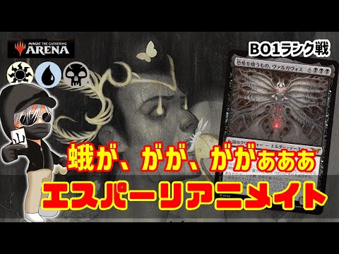 【MTGアリーナ】ヴァルガヴォスを吊り上げりゃ勝利目前！？エスパーリアニメイトでランク戦！#MTGAゲーム実況 ゲーム実況