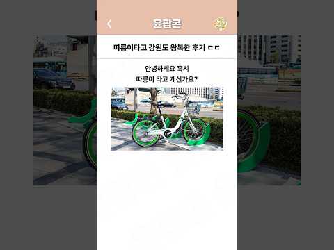 따릉이타고 강원도 왕복한 후기 ㄷㄷ