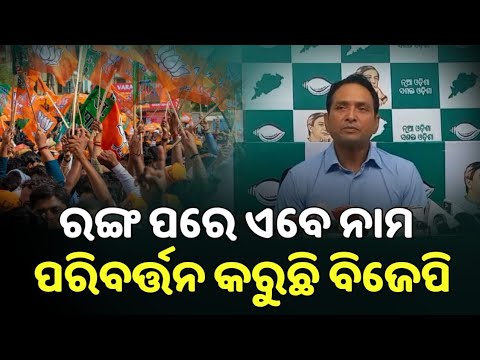 ଉତ୍କର୍ଷ ଓଡ଼ିଶା କୁ ନେଇ ଏମିତି କହିଲେ MLA Divya Sankar Mishra | Odisha Info News |BJD MLA