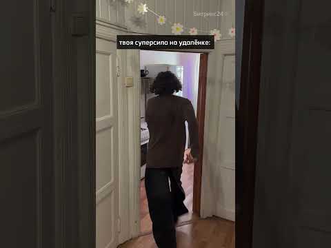 Суперсилы удаленщиков🧑‍💻