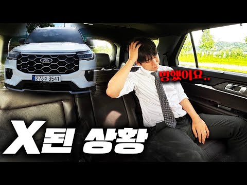 26년형 포드 익스플로러 눈물의 1,000만원 가격인상! 진짜 큰일난 상황...