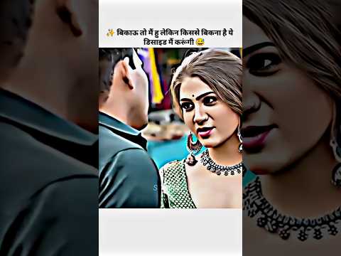 Bikau To Main Hu Lekin Kisse Bikna Hai 😅😰🥵 #viral #trending #shorts #bollywood #short