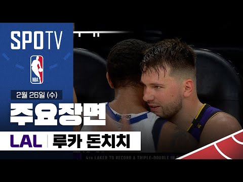 [NBA] 댈러스 vs LA 레이커스 루카 돈치치 주요장면 (02.26) #SPOTV