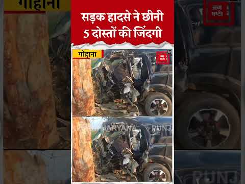 गोहाना में पेड़ से टकराई तेज रफ्तार स्कॉर्पियो, 5 दोस्तों की दर्दनाक मौत