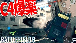 C4爆薬と斥候兵で敵前線を崩壊させる。【BATTLEFIELD6-BF6" 実況】
