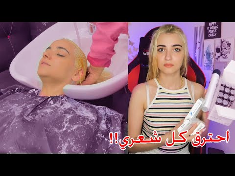 من فلوق لكارثة ومشفى احترق كل شعري !!