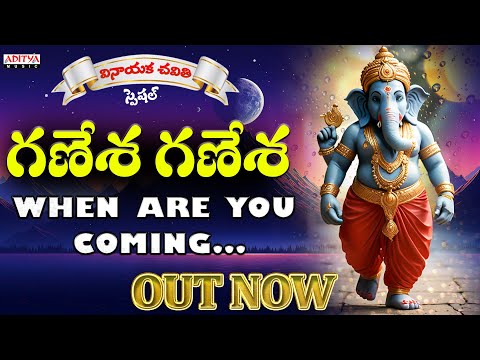 Ganesha Ganesha Song 2024 | Hari Kumar Jakata , Baby Aarohi | Binnari Rajesh Kumar | Aditya Music