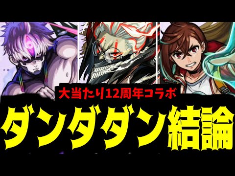 【結論】ダンダダンちゃんのためなら本気出すぜ！！！【モンスト】