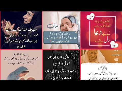 Beautiful Quotes About Mother | Urdu Poetry On Mother | Quotes About Life In Urdu Hindi Thought