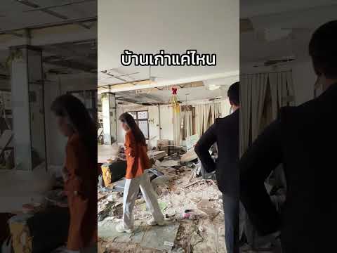 ผมได้เงินล้าน ภายใน5วัน ด้วยเงิน 50 บาท #บ้าน #รับซื้อบ้านมือสอง