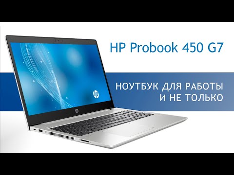 (RUSSIAN) HP Probook 450 G7 - ноутбук для работы и учебы - Обзор HP 450 G7