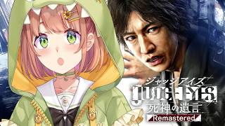 #3 ꒰JUDGE EYES：死神の遺言꒱ 完全初見！～羽村ちゃんの圧に負けない…˹ 本間ひまわり にじさんじ ˼　※ネタバレあり