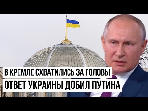 Прямо в эти минуты: Украина не стала ждать и мгновенно ответила - Путин готов капитулировать