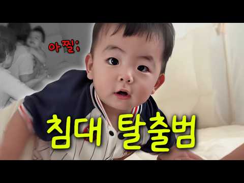[VLOG] 아기 키우면서 진짜 <strong>심장</strong> 철렁하는 순간들..