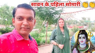 Sawan 2025 👏 सावन के पहिला सोमवारी के भोले बाबा के पूजा 👏 Vikash Singh, Desi Star Video