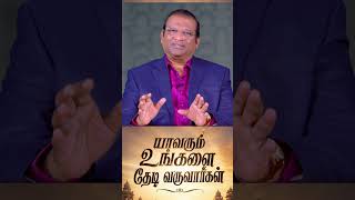 யாவரும் உங்களை தேடி வருவார்கள் | Dr. Paul Dhinakaran | Jesus Calls
