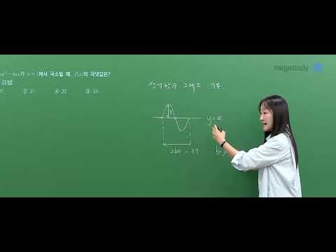 [메가스터디] 수학 오르새쌤 - 2026년 고3 9월 모평 <strong>공통</strong> 해설강의