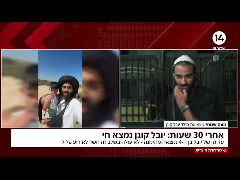"השגחה עליונה של הקודש ברוך הוא": האיש שהציל את יובל קוגן בן ה-4 בריאיון