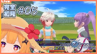 【テイルズオブグレイセス f  05】かっこいい戦い方をしてロイヤルカニタマロイヤルカニタマロイヤルカニタマロイヤルカニタマロイヤルカニタマ