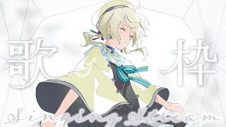 🐥【歌枠】おうち3D！1曲聴いていって！ SINGING STREAM【歌回/KARAOKE/Vsinger 】#縦画面配信 #縦型配信 #