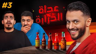 دراما ومشاكل مع سعد ونويصر 🔥😱| عجلة الحرارة