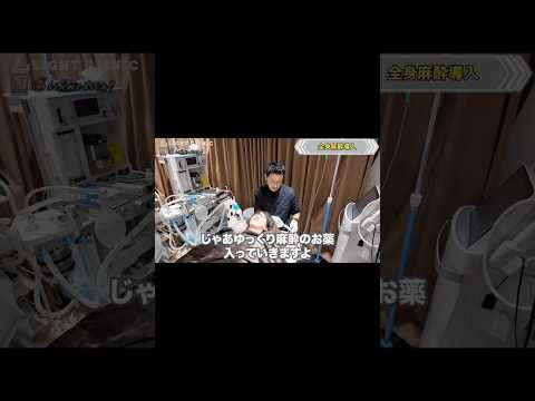 全身麻酔で眠りに落ちる瞬間😴 #全身麻酔 #無痛脱毛 #脱毛 #メンズ脱毛 #shorts