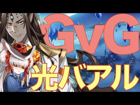 【エピックセブン】光バアルでGvG遊んでいくつもりが初戦で敢え無く終了、闘技場でも使ってみた