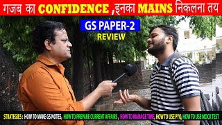 ये इंटरव्यू आप को बहुत कुछ सिखाएगा, EXCELLENT THOUGHT PROCESS, UPSC GS PAPER- 2 REVIEW