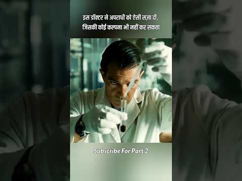 डॉक्टर ने अपराधी को ऐसी सज़ा दी, जो भी कोई नहीं कर सकता #shorts