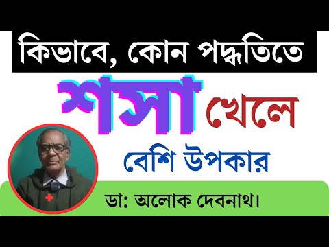 🥒 শসা খাওয়ার সঠিক পদ্ধতি । 🥒 শসা কাদের খাওয়া উচিত নয় । Health Benefits Of Cucumber ।