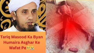 Humaira Asghar Ke Wafat Pe Mufti Tariq Masood Ka Bayan | Allah's miracle stories #ytshorts  #yt